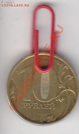 10 рублей 2012 стальная поворот 90 гр. оценка - 10поворот1