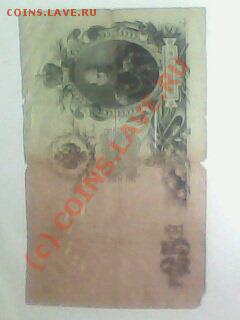 оцените 500 рублей 1920г.ХорезмскойССР - IMG0016A