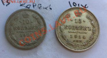 10 коп. 1900 ФЗ и 15 коп 1914 ВС До 13.05.,в 22.00 по МСК - 10+15-2