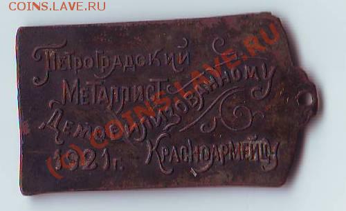 Жетон - Scan10006.JPG