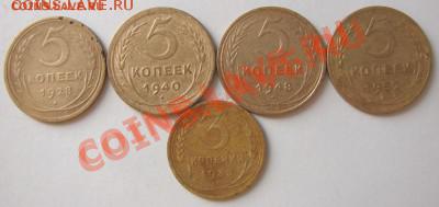 5 копеек 1928,1940,1948,1952 и 3 копейки 1935 года - DSC09560.JPG