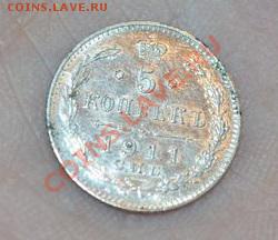 5 копеек 1911 спб-эб, 16,05,2013 в 22-00 мск - DSC_0050