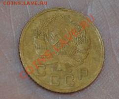 1 копейка 1935, тип- новый, люкс, 16,05,2013 в 22-00 мск - DSC_0053