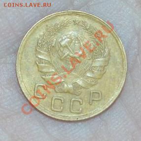 1 копейка 1935, тип- новый, люкс, 16,05,2013 в 22-00 мск - DSC_0004