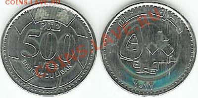 НОВОСТИ - Ливан, 500 ливров 2012