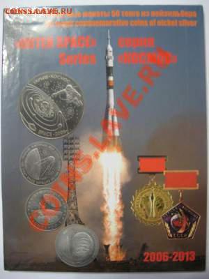 300р - космос казахстан.JPG