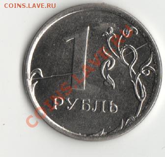 1руб.2012г.-полный раскол. - Раскол 2012г.