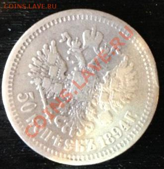 25 копеек 1849,1858:   50 копеек 1894 - ввв