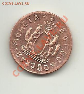 богословская монета 1791 сувенирная - богословск.1