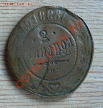 Брак 2 копеек 1899г. или рукоблуд, оценка. - 2.1.JPG