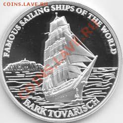 Монеты с Корабликами - Товарищ 1 ship_7[1]