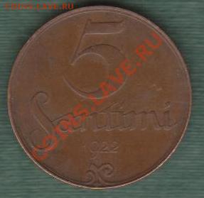 Латвия, 5 Сантимов 1922 (19.05) - 63