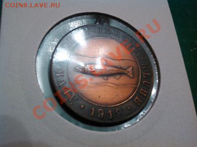Медаль (1919г.?, рыболовное общество?). - IMG_20130517_202150