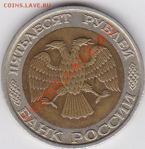 50 рублей 1992 ММД до 24.05(пятница) в 22.00 - IMG_20130520_0019