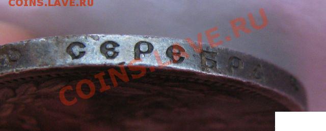 Рубль 1896 г. Коронация - 1896-3