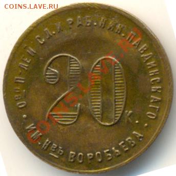 20 копеек НПО "Николо - Павдинск" - 4493b1