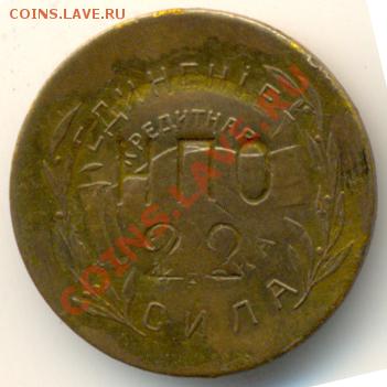 20 копеек НПО "Николо - Павдинск" - 4493b2