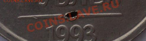 20р 1993 лмд немагнит оценка - Без имени6