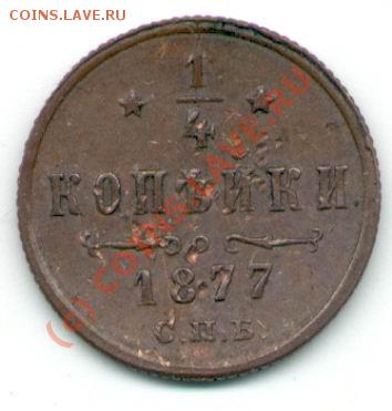 2 коп. 1868 - Полушка - 300 - 3Х3 - Р.JPG