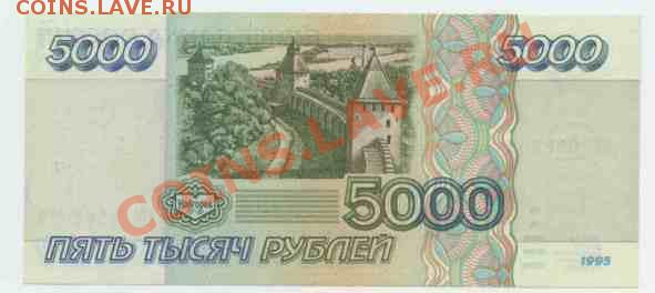 5000 рублей 1995 ПРЕСС 26.05 до 22-30 - doc00265920130411092710_001