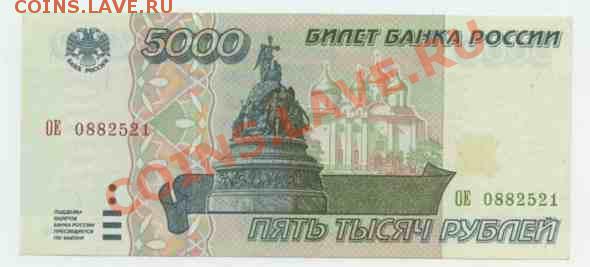 5000 рублей 1995 ПРЕСС 26.05 до 22-30 - doc00265820130411092648_001