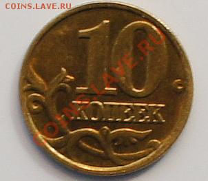 1 руб 1997 год, 10 коп 2002 год, оценка брака - 4.JPG