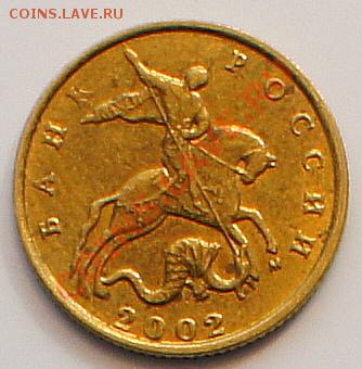 1 руб 1997 год, 10 коп 2002 год, оценка брака - 3.JPG
