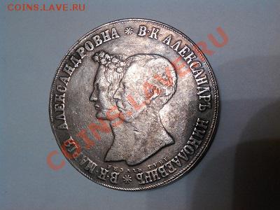 Рубль "свадебный", 1841г., серебро, копия. - IMG_20130525_190923