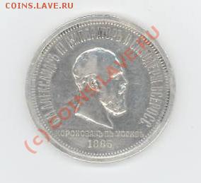 Рубль коронация Александра III на оценку - коронация2.JPG