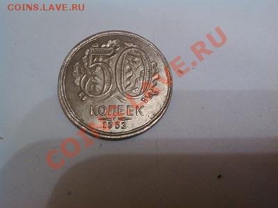 50 копеек, 1953г, копия. - IMG_20130525_192556
