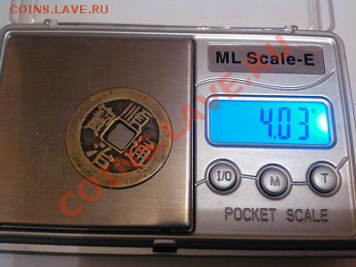 Копии древних монет  Китая, 4шт, Чох. - IMG_20130525_192722