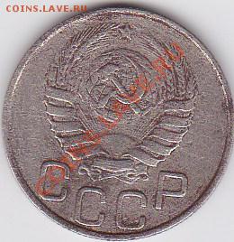 20 копеек 1946 - IMG_20130526_0002