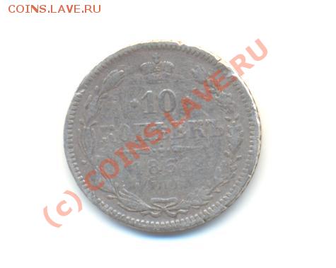 10 копеек 1861 г. - Scan10к1861-1.JPG