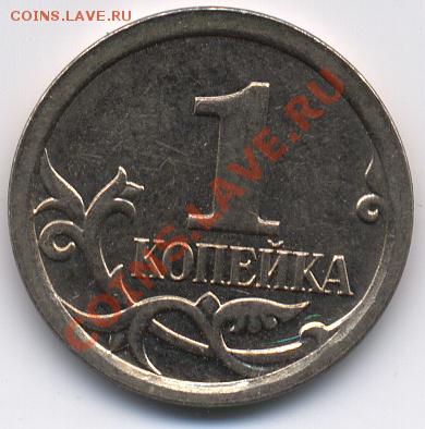 1к 2007г М штамп... - 1 коп широкий кант__2