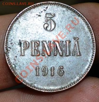 5 пенни 1916 г. Русская Финляндия - DSC_0348.JPG