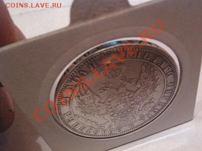 Рубль 1850г., с подвеса. - IMG_20130527_122853