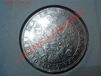 Рубль 1850г., с подвеса. - IMG_20130527_122836