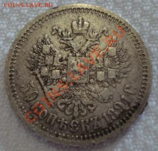 50 копеек  1894  на оценку - 50 коп 1894.JPG