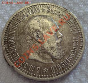 50 копеек  1894  на оценку - 50 коп.1894.JPG