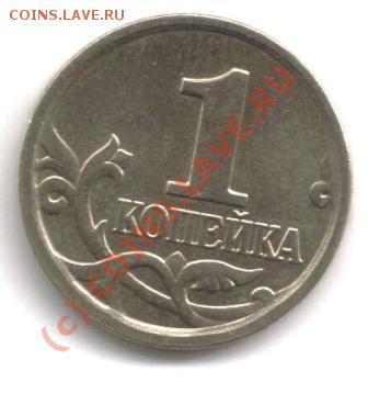 1 копейка 2005 М - LastScan22