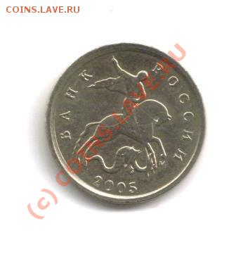 1 копейка 2005 М - LastScan23