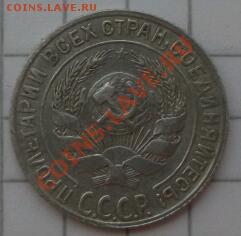 10 копеек 1928 год помощь в распознании... - DSCF1050-1