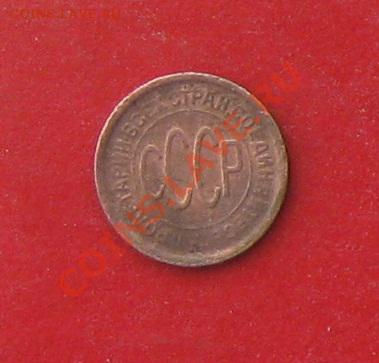 Пол копейки 1927г и 1928г - IMG_0274 (2).JPG