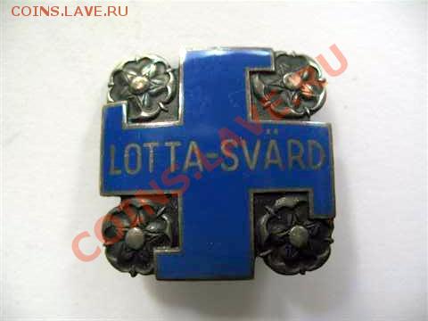 Знак Лотта-Свярд - 9159-1