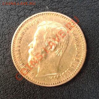 5 рублей 1897,1898г.на оценку. - 1897 реверс