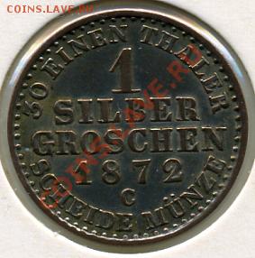 1 сильбергрошен 1872 года Пруссия! До 07.06 до 21.00 - 1 грошен 1872.JPEG