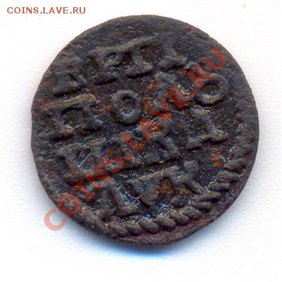 Полушка 1720 - 1 001