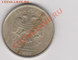 2 руб 2009 г черная полоса по середине . - 125