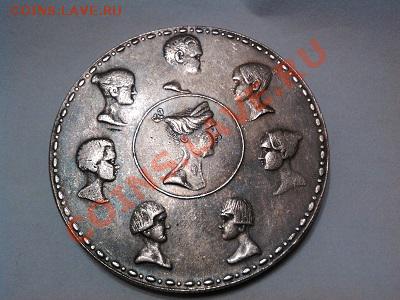 Копия Семейного рубля (10 злотых),1836г, серебро. - IMG_20130608_232844
