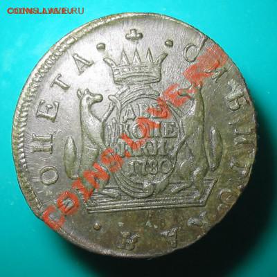 2 копейки 1780 км.Сибирь. - 1